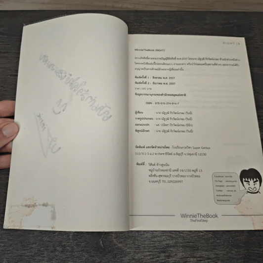 WinnieTheBook (RIGHT) - ณัฐวุฒิ ธีรวัฒน์เกษม (วินนี่) รูปที่ 6