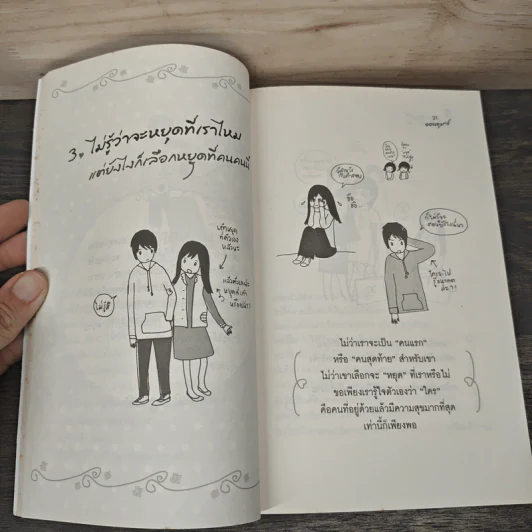 เพราะเธอคือ...คนที่ใช่และใจแคร์ - ออนอุมาร์ รูปที่ 8