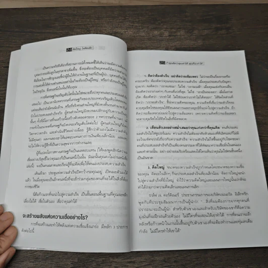 The Magic of Thinking BIG คิดใหญ่ไม่คิดเล็ก - David J. Schwartz รูปที่ 9