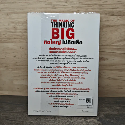 The Magic of Thinking BIG คิดใหญ่ไม่คิดเล็ก - David J. Schwartz รูปที่ 5