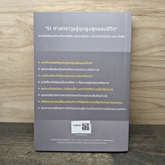 51 ศาสตราวุธสู่จุดสูงสุดของชีวิต - ฌอน บูรณะหิรัญ รูปที่ 5