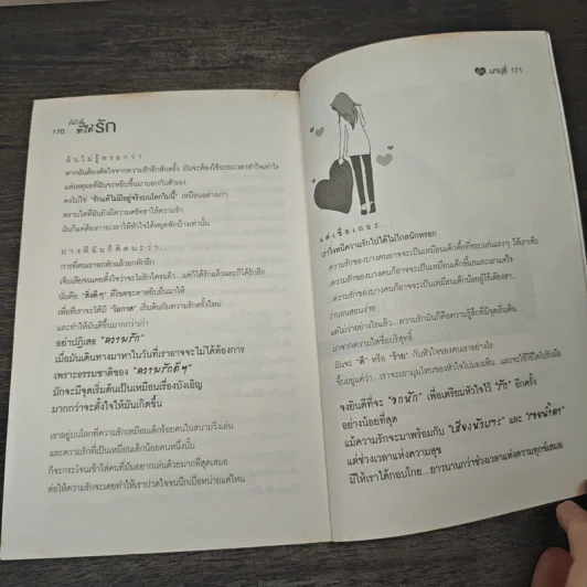 ก็ยังดีที่ได้รัก - มาบุชี่ รูปที่ 11