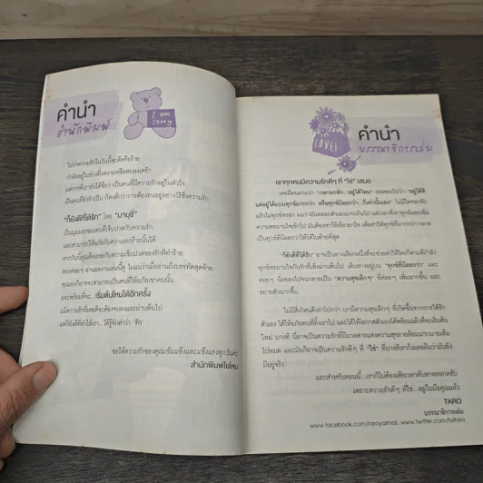 ก็ยังดีที่ได้รัก - มาบุชี่ รูปที่ 7