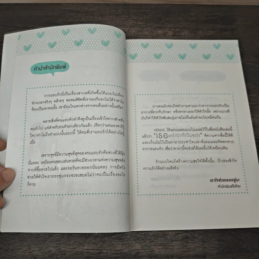 เธอแค่ได้รักก็เป็นสุขใจ - Venus รูปที่ 7