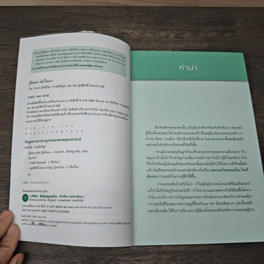 รู้จักเขาเข้าใจเรา ทำอะไรก็ราบรื่น - รศ.ดร.สิทธิโชค วรานุสันติกูล, นพ.สุทธิศักดิ์ คณาปราชญ์ รูปที่ 6