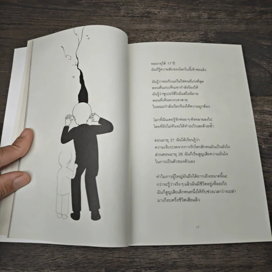 เราต่างต้องการที่หยุดพัก อาจเป็นตรงไหนสักที่หรือใครสักคน - ถ่าน รูปที่ 8