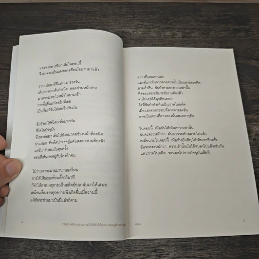 การแวะพักระหว่างทางไม่ได้ทำให้จุดหมายอยู่ห่างกว่าเดิม - อะนะ รูปที่ 8