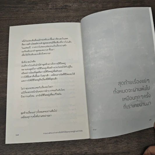 การแวะพักระหว่างทางไม่ได้ทำให้จุดหมายอยู่ห่างกว่าเดิม - อะนะ รูปที่ 9