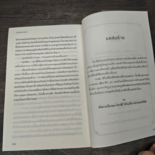 พรายพยากรณ์ - รอมแพง รูปที่ 8