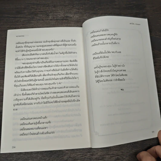 พรายพรหม - รอมแพง รูปที่ 8