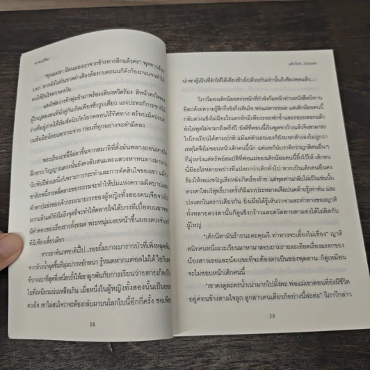 พรหมลิขิต - รอมแพง รูปที่ 7