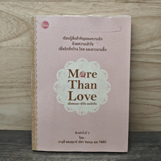 More Than Love เพื่อสองเรา เข้าใจ และรักกัน - มาบุซี่, ออนอุมาร์ รูปที่ 1