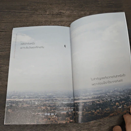 แล้วเราจะกลับมาพบกัน ในวันที่คิดถึงกันมากพอ - อิสญะ รูปที่ 8
