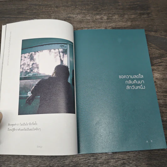แล้วเราจะกลับมาพบกัน ในวันที่คิดถึงกันมากพอ - อิสญะ รูปที่ 7