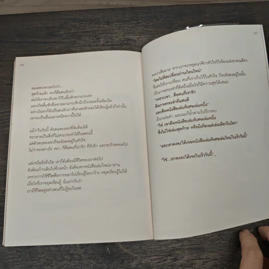 ถึง...คนที่เคยรักจาก...คนที่ถูกลทม - Taro รูปที่ 9