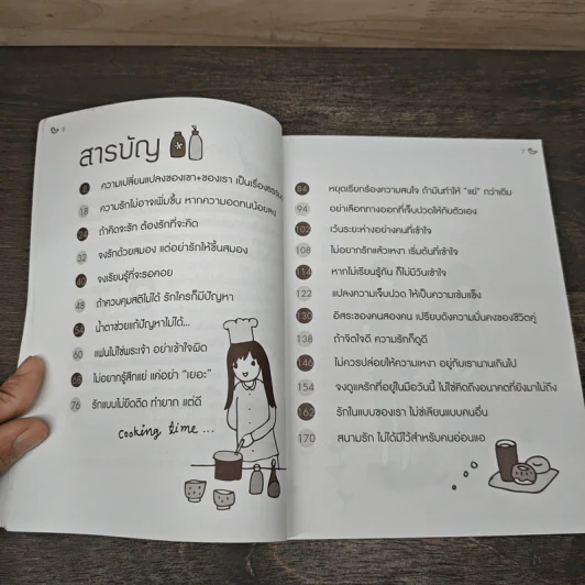รักไม่เหงาเพราะเราเข้าใจ - ออนอุมาร์ รูปที่ 7