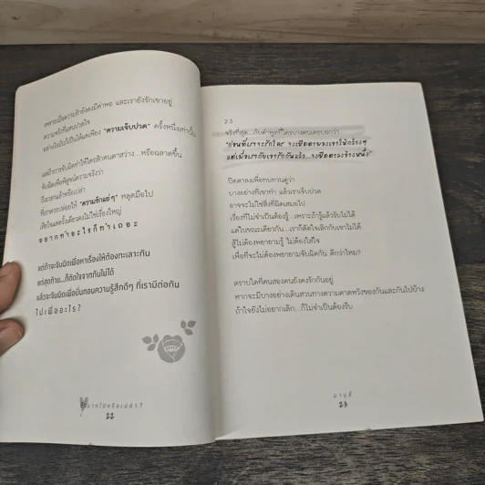 รักมากไปหรือเปล่า - มาบุชี รูปที่ 8