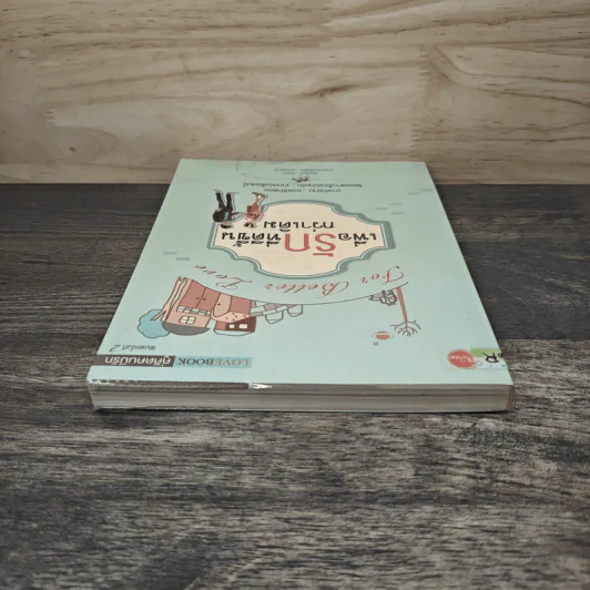 เพื่อรักที่ดีขึ้นกว่าเดิม For Better Love - TARO รูปที่ 4