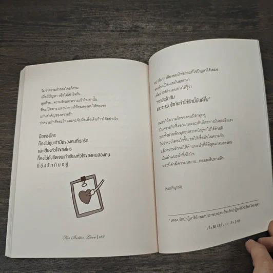 เพื่อรักที่ดีขึ้นกว่าเดิม For Better Love - TARO รูปที่ 7