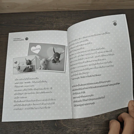 ถ้าไม่กอดเขา แล้วเราจะกอดใคร - Taro รูปที่ 10