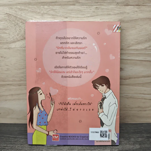 รักมากไปหรือเปล่า - มาบุชี รูปที่ 5