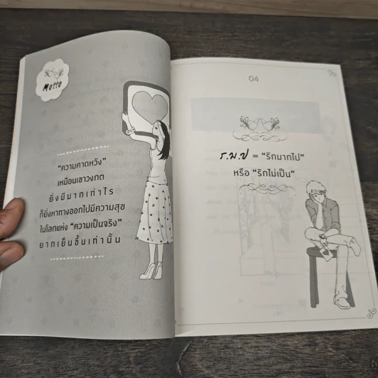 รักมากไปหรือเปล่า - มาบุชี รูปที่ 8