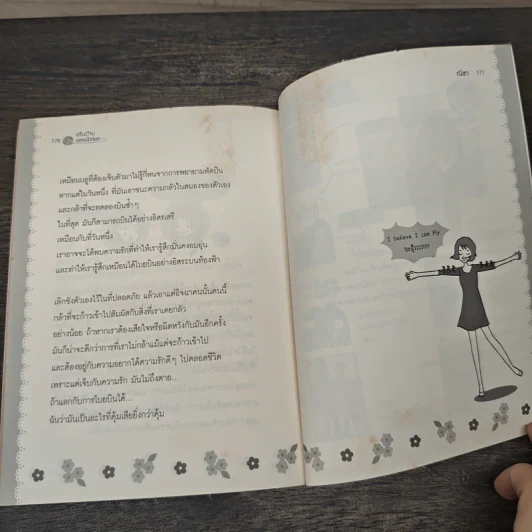 เส้นด้ายปลายนิ้วก้อย - ณิชา รูปที่ 9