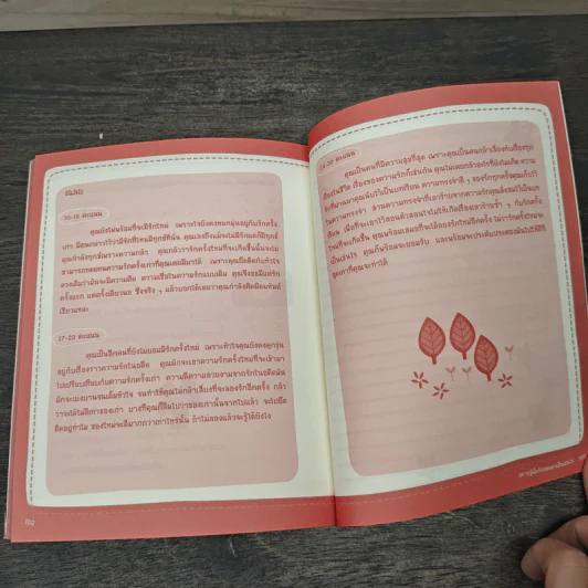 อยากรู้มั้ย? รักของเราเป็นเช่นไร - iam.love รูปที่ 10