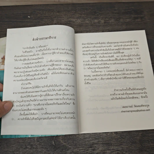 หรือเราอาจไม่เคยรักกัน So What is it Between Us? - ธยา รูปที่ 7