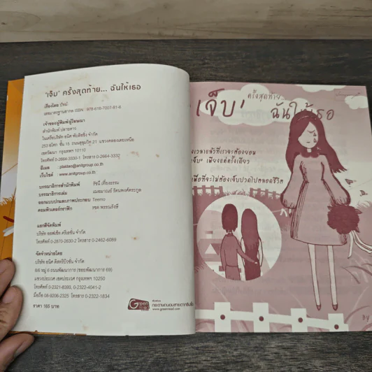 เจ็บครั้งสุดท้ายฉันให้เธอ รูปที่ 6