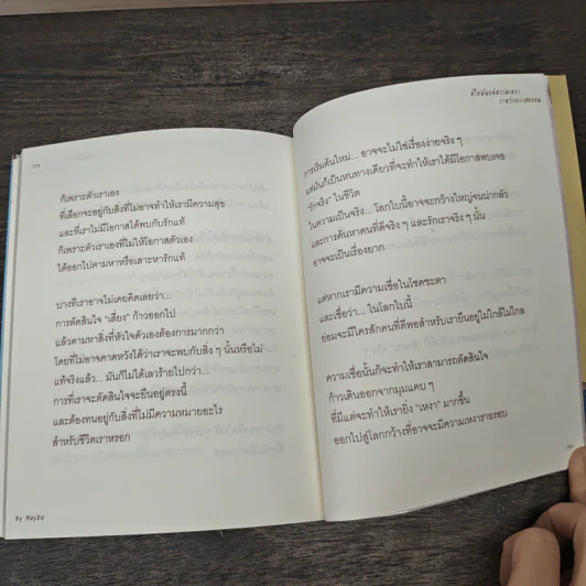 หรือมันแค่ “ความเหงา” ระหว่าง...เราสองคน? - Maybe รูปที่ 10