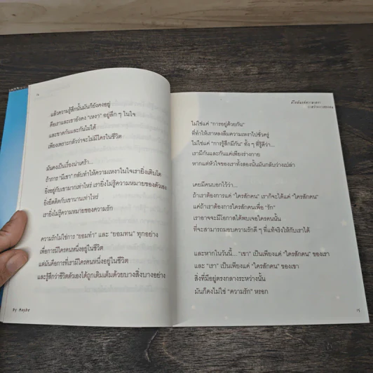 หรือมันแค่ “ความเหงา” ระหว่าง...เราสองคน? - Maybe รูปที่ 9