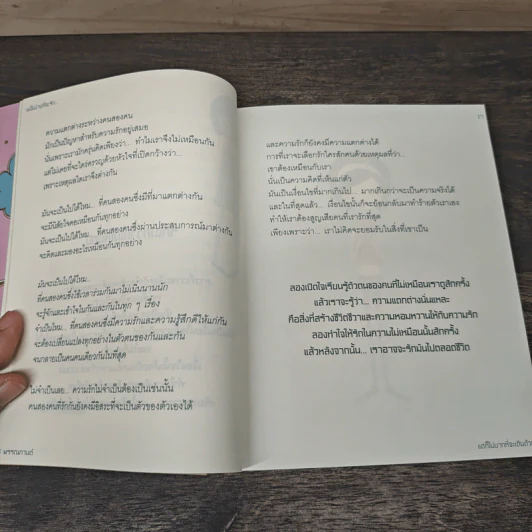 แม้ไม่ง่ายที่จะรัก แต่ก็ไม่อยากที่จะเดินด้วยกัน - พรรณกานต์ รูปที่ 9