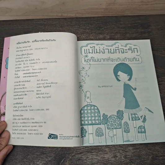 แม้ไม่ง่ายที่จะรัก แต่ก็ไม่อยากที่จะเดินด้วยกัน - พรรณกานต์ รูปที่ 6