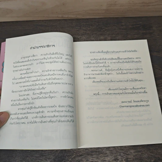 แม้ไม่ง่ายที่จะรัก แต่ก็ไม่อยากที่จะเดินด้วยกัน - พรรณกานต์ รูปที่ 7