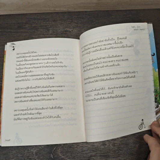 ไม่รัก...ไม่ว่า แต่อย่า "สงสาร" - วานนท์ รูปที่ 10