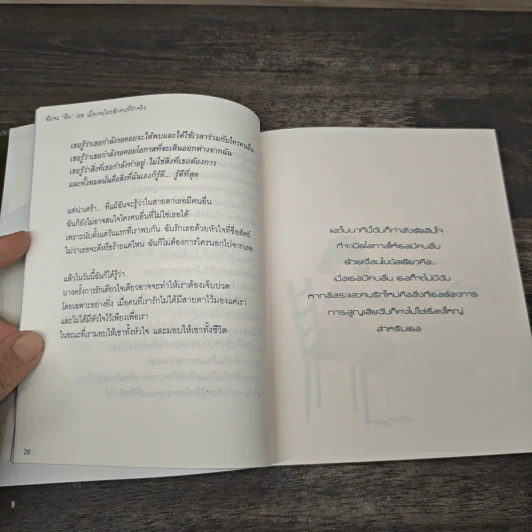 ฉันจะลืมเธอ เมื่อเจอใครสักคนที่รักจริง - ปัทม์ รูปที่ 8