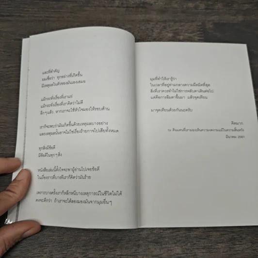 คิดมากไปหรือเปล่า? - คิดมาก รูปที่ 8