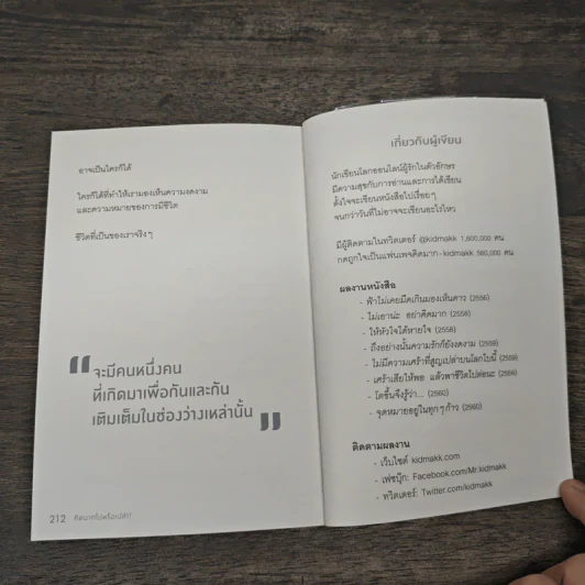 คิดมากไปหรือเปล่า? - คิดมาก รูปที่ 9