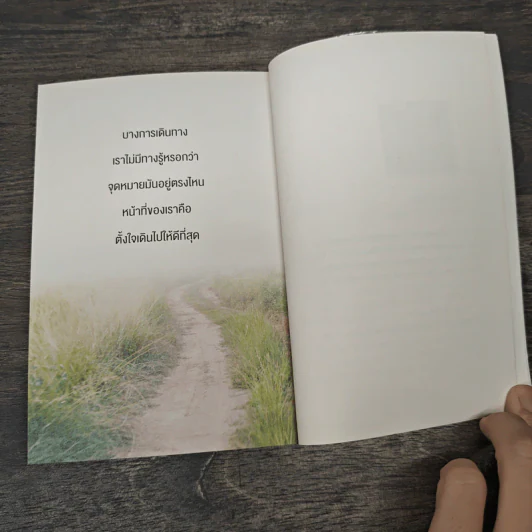 จงเติม ความรัก ลงในช่องว่าง - เพ้อฝัน รูปที่ 9