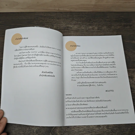 เขียนเล่นแต่รู้สึกจริง #Cutto รูปที่ 7
