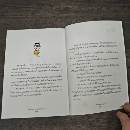สัญญานะว่าจะยิ้มให้กับตัวเอง - Whenimfeeeling รูปที่ 10