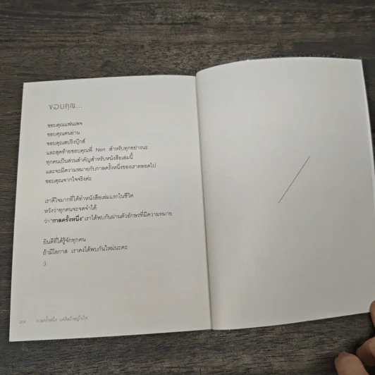 กาลครั้งหนึ่ง แค่คิดถึงอยู่ในใจ - กาลครั้งหนึ่ง รูปที่ 10