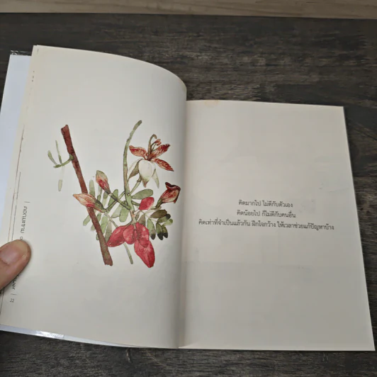 Flower & I - เลขา สุขประเสริฐ รูปที่ 7
