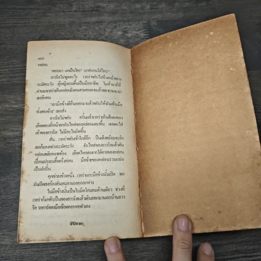 รหัสนรกอือแบร์มอร์เก็น - สุวิทย์ ขาวปลอด รูปที่ 8