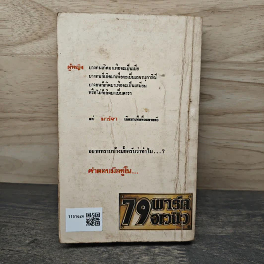 79 พาร์ค อเวนิว - แฮโรลด์ รอบบิ้นส์, สมพล สังขะเวส รูปที่ 5