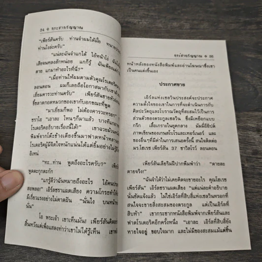 กระชากวิญญาณ - กัณหา แก้วไทย รูปที่ 7