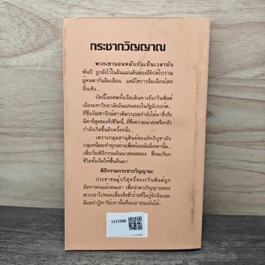 กระชากวิญญาณ - กัณหา แก้วไทย รูปที่ 5