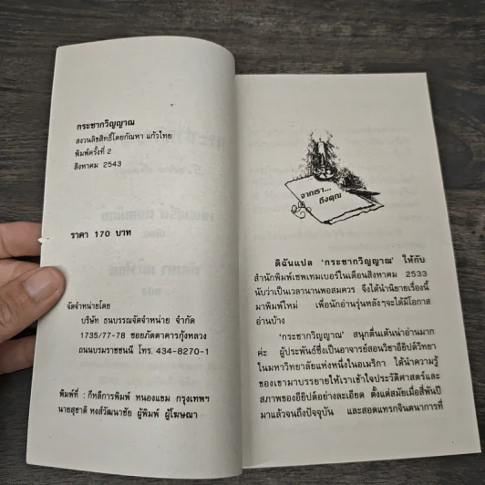 กระชากวิญญาณ - กัณหา แก้วไทย รูปที่ 6