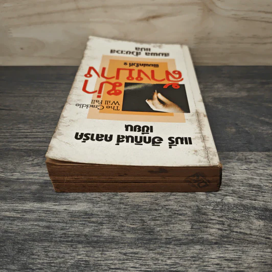 ฆ่าล้างบาง - แมรี่ ฮิกกินส์ คลาร์ค, สมพล สังขะเวส รูปที่ 4
